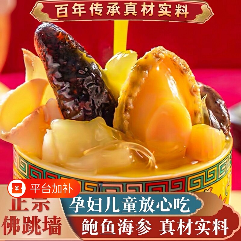 浓汤金汤佛跳墙鲍鱼海参大盆菜加热即食预制菜非炖盅正宗海鲜冷冻