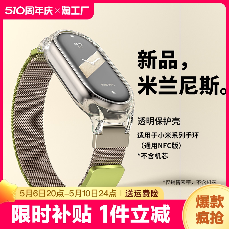 适用小米手环8表带米兰尼斯7金属磁吸6替换5腕带4/3智能运动NFC版八代四五六七男女款蓝个性潮流夏天配件