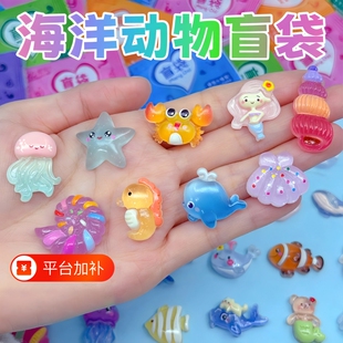 夜光海洋生物盲袋小礼物儿童奖励学生迷你盲盒拆拆乐玩具女孩动物