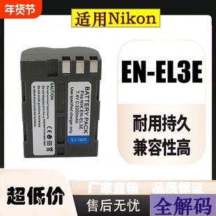 EN-EL3e相机电池适用于尼康D50 D70 D80 D90 D100 D200 D300 充电器