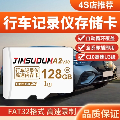 行车记录仪内存专用卡128G汽车摄像头64G存储sd卡32G监控通用tf卡