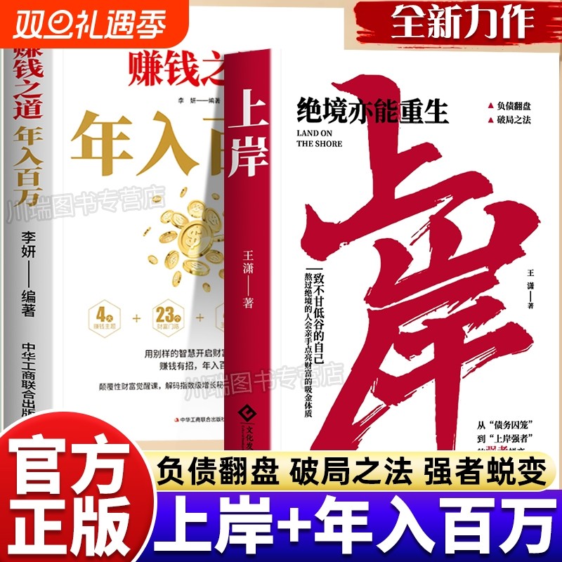 赚钱之道年入百万上岸书籍绝境亦能重生正版普通人的逆袭致富宝典领悟