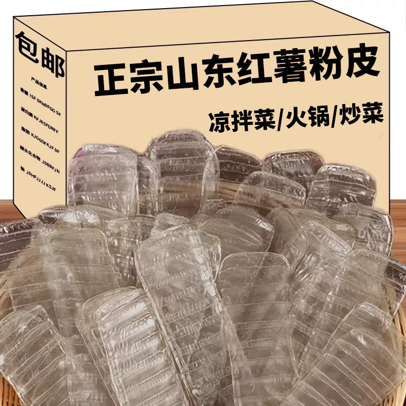 红薯长粉皮手工制作粉皮干货河南农家长条小粉皮火锅炖菜食材