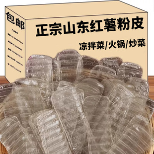 红薯长粉皮手工制作粉皮干货河南农家长条小粉皮火锅炖菜食材