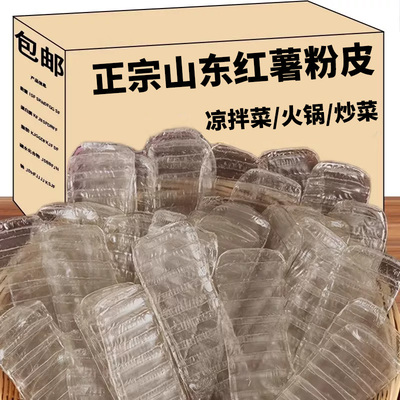 红薯长粉皮手工制作粉皮干货河南农家长条小粉皮火锅食材凉拌散装