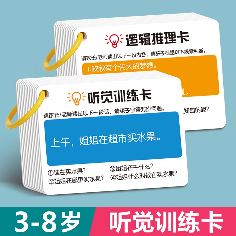 听觉注意力卡片专注力训练故事记忆理解亲子互动益智玩具推理逻辑 玩具/童车/益智/积木/模型 玩具挂图/认知卡 原图主图