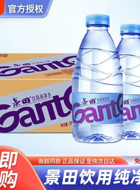 Ganten景田饮用纯净水360ml24瓶小瓶饮用水非矿泉水560ml饮料家用