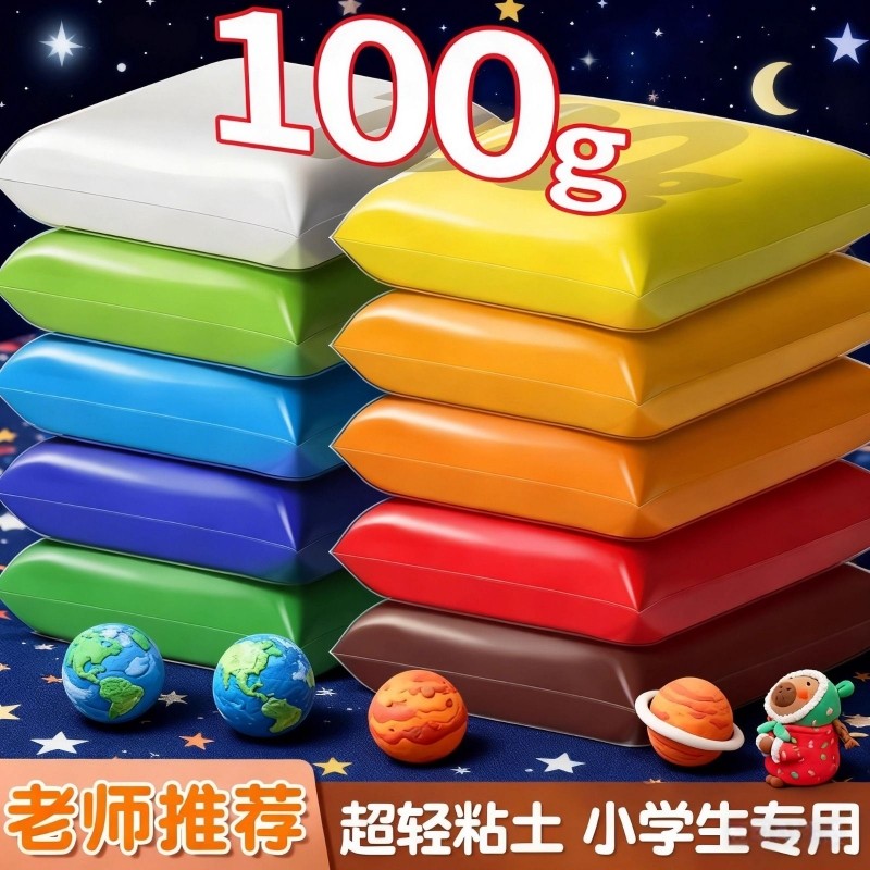 超轻粘土100g克大包装幼儿园手工diy彩泥白色黏土橡皮泥小学生