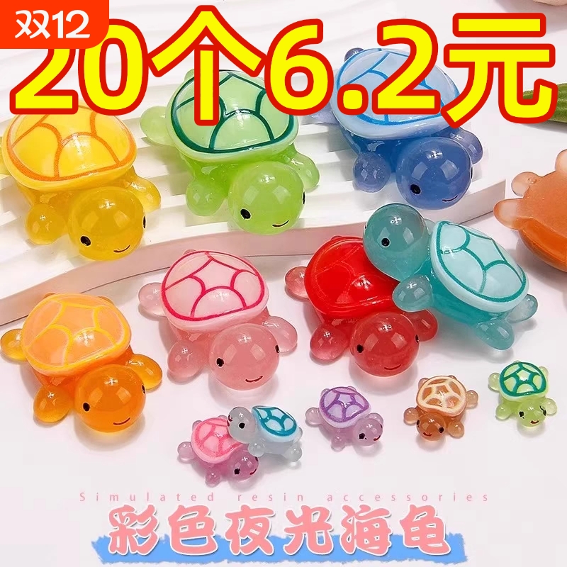 彩色夜光小乌龟玩具模型摆件公仔海洋发光动物盲袋玩偶大乌龟新款