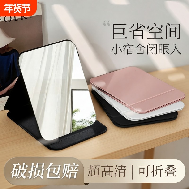 折叠小镜子学生宿舍专用梳妆镜女随身男士便携家用桌面化妆镜旅行