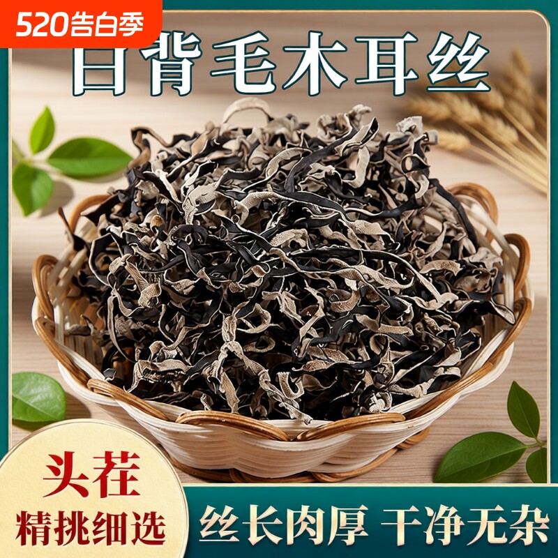 长白山白背木耳丝干货特级500g商用螺蛳粉火锅配菜毛木耳凉拌精品