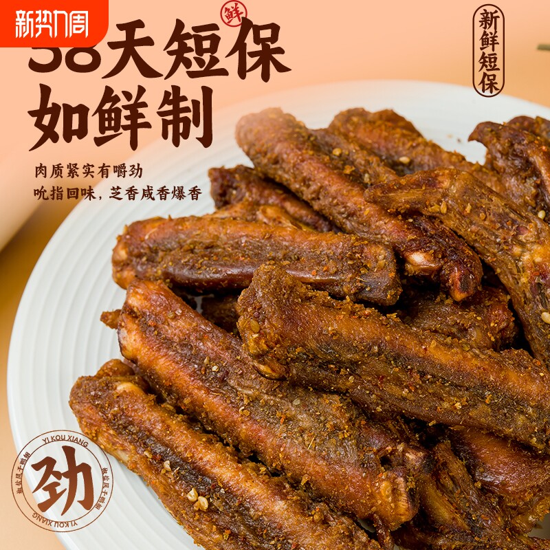 追剧解馋办公室休闲小吃手撕风干鸭翅膀零食卤味即食香辣麻辣熟食