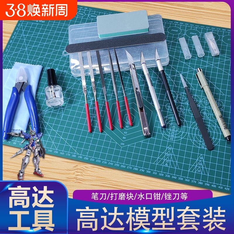 高达模型工具拼装剪钳笔刀镊子水口钳打磨器制作套装锉刀刻刀金属