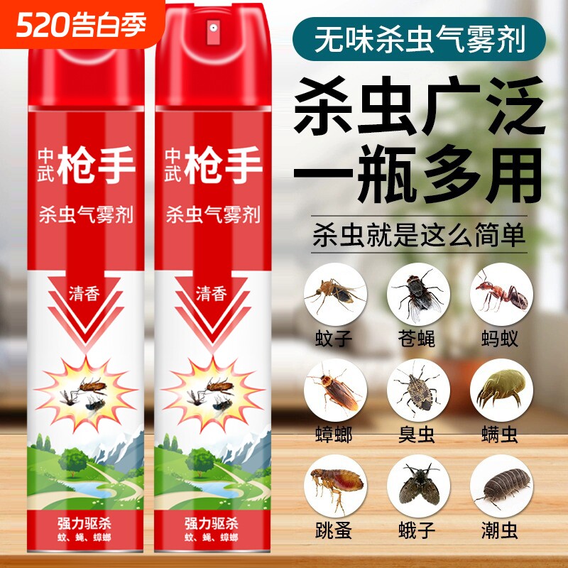 杀虫剂气雾剂无味家用室内强力灭蟑螂药驱飞虫蚊子苍蝇喷雾非无毒