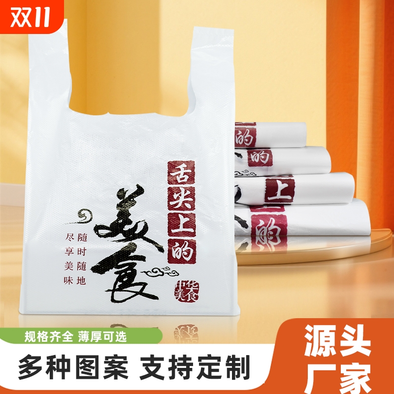 外卖打包袋餐饮商用一次性手提方便袋商用包装带食品塑料袋子批发