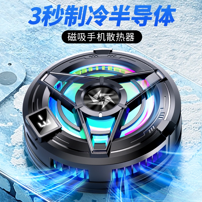 手机散热器磁吸半导体制冷静音主播直播打游戏降温散热适用ipad黑鲨苹果iqoo小米红魔2025年新款充电电竞涡轮