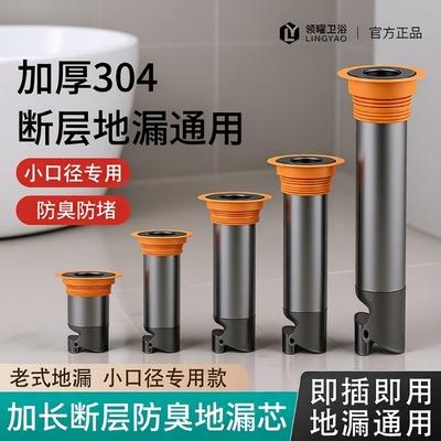 地漏断层延长管小口径专用加长内芯防返臭卫生间通用下水道排水