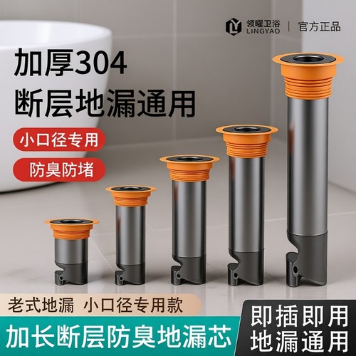 地漏断层延长管小口径专用加长内芯防返臭卫生间通用下水道排水