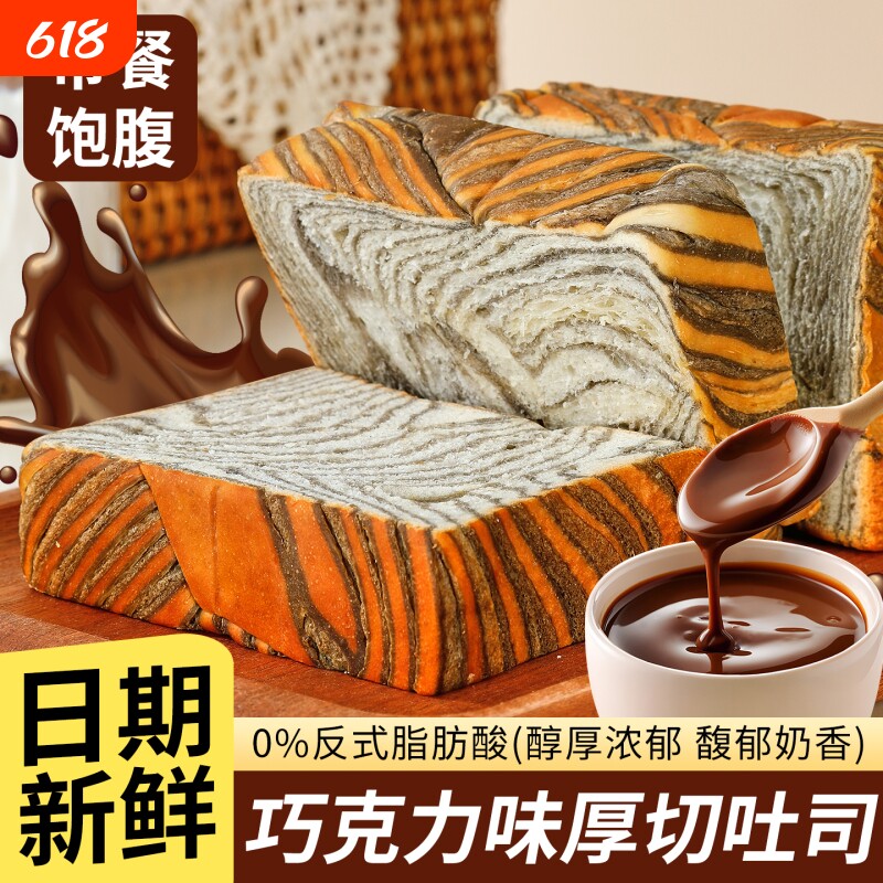 儿童吐司厚切面包片宝宝健康营养早餐零食巧克力整箱代餐好吃牛乳
