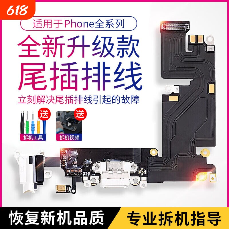 E修派适用苹果13尾插11排线12充电口15接口14送话器11pro手机7plus麦克风x插口xr 6s更换xsmax 16 8 iphone6
