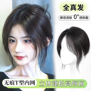 八字刘海假发女片头顶遮白发自然无痕假发片真发前额胎毛遮盖卷发