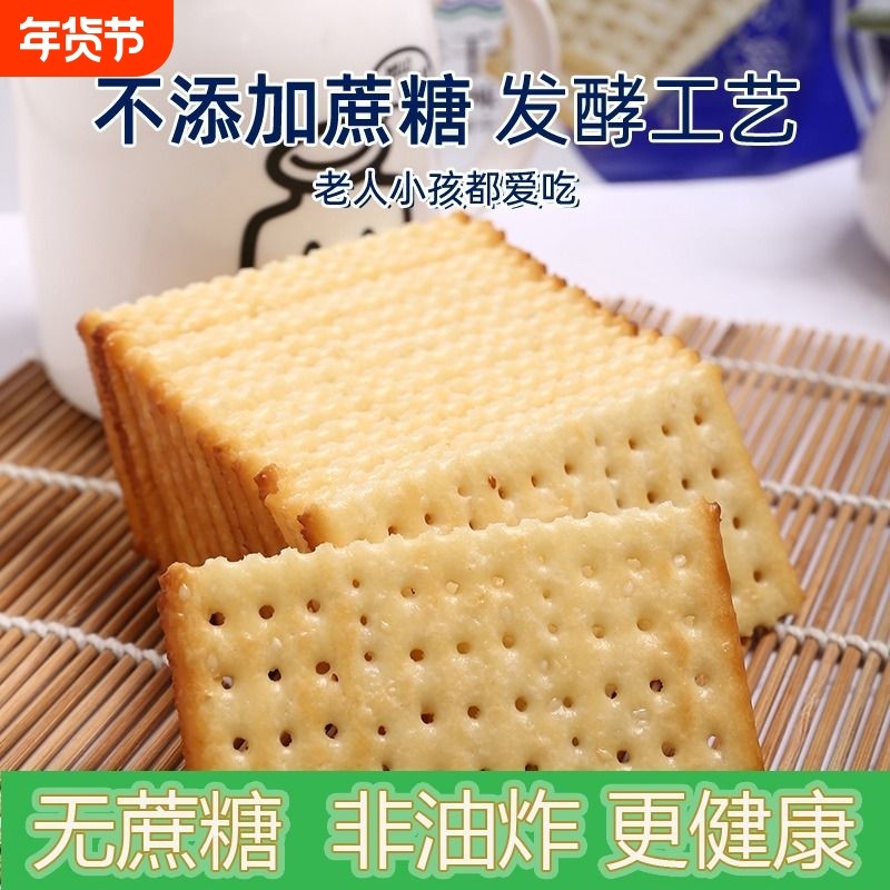 美丹苏打饼干白芝麻鲜葱味酥脆爆款咸味解馋休闲零食不添加蔗糖
