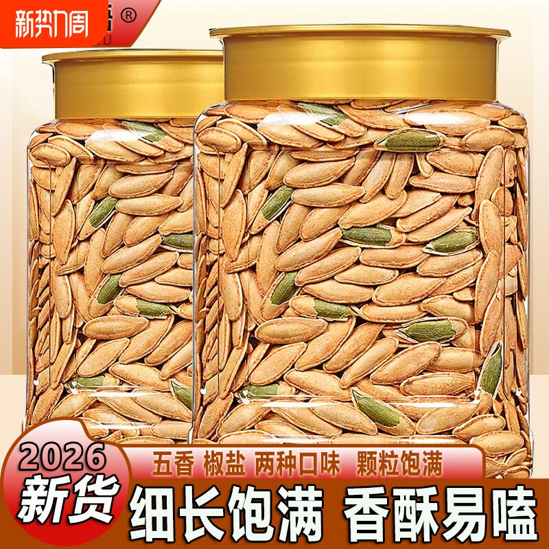 2026新货美人甲南瓜子现发椒盐味五香味长粒熟瓜子小零食大颗粒