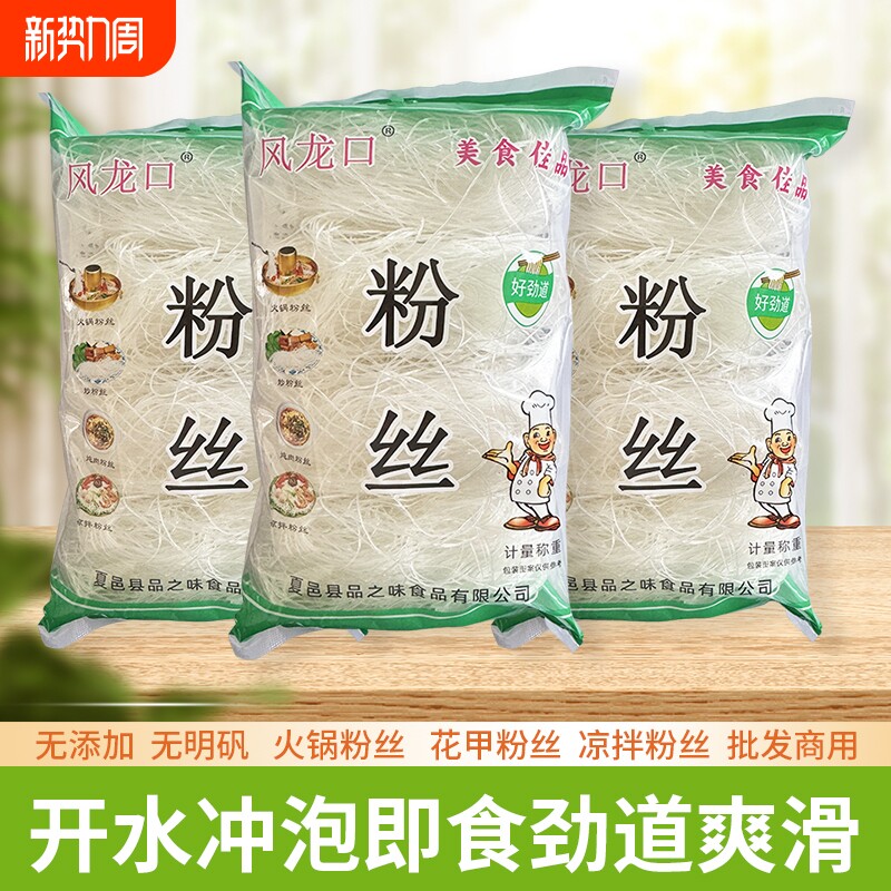 风龙口粉丝火锅扇贝速食200克蔬菜绿豆凉拌蒜蓉花甲素肉炒粉袋装