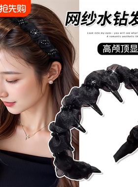 黑色网纱路易斯高颅顶发箍女高级感洋气时尚带齿防滑头箍压发发卡