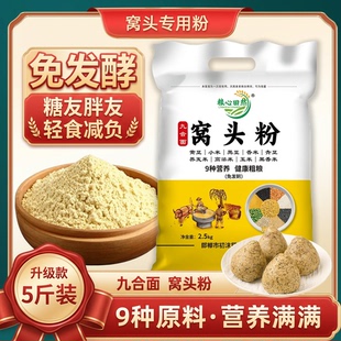 九合面窝头粉免发酵窝头面5斤杂粮黄黑豆小米粗粮九合一粉自发