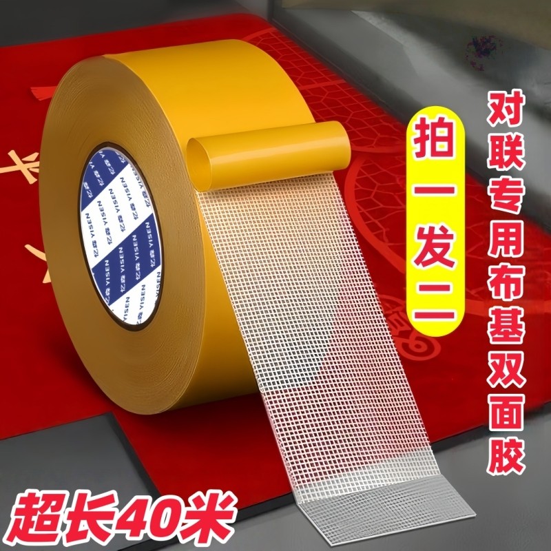 【对联专用】布基网格双面胶带超强粘力可撕不留痕婚庆地毯墙面胶