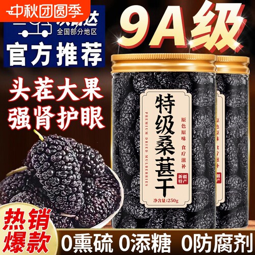 【免洗即食】桑葚干黑桑椹特级