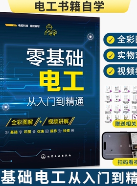 零基础电工从入门到精通书籍自学基础教材学电工书plc实物接线大全入门宝典彩图电路接线图知识电路图维修学习资料变频器电气低压