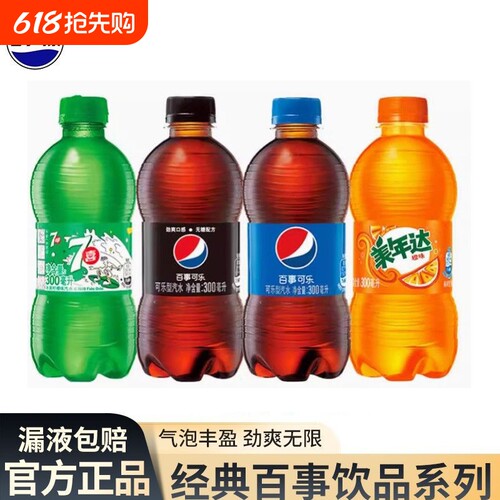 百事可乐经典原味300ml*24瓶装碳酸饮料可乐整箱