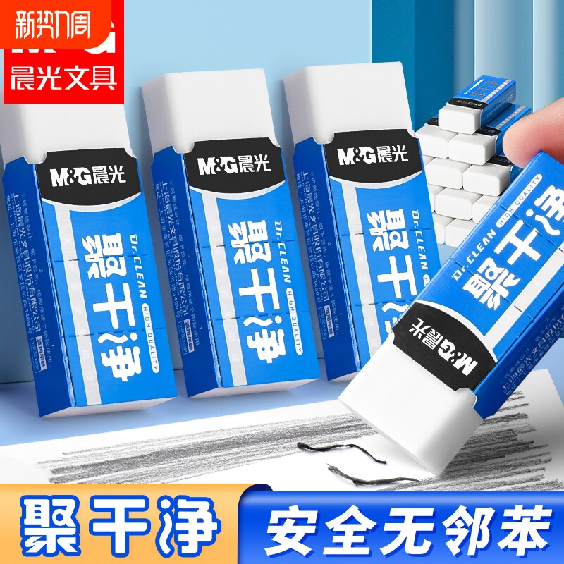 晨光2B橡皮擦少屑超干净小学生专用不易留痕幼儿园考试美术素描橡皮檫儿童无邻苯聚屑成条铅笔可擦橡皮文具