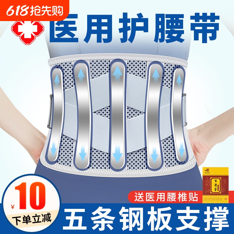 护腰带腰间盘突出医用劳损腰椎腰围托腰带钢板支撑痛久坐牵引腰肌