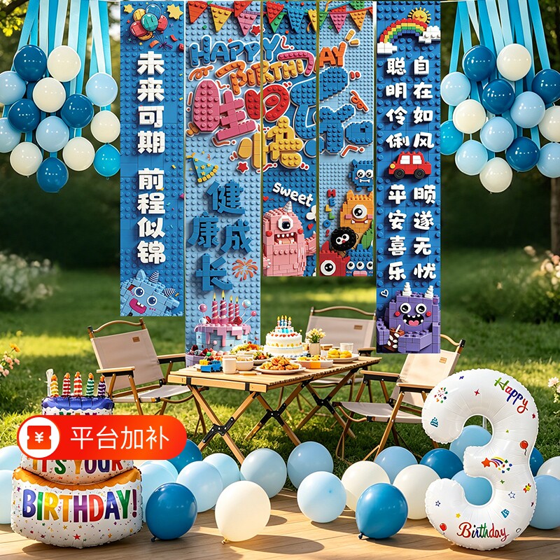 生日布置条幅套装气球男孩户外派对装饰儿童场景背景积木挂布氛围