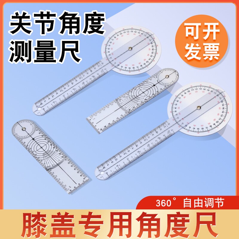 关节活动度测量尺医用康复测量仪骨科膝关节角度尺膝盖量角器图片