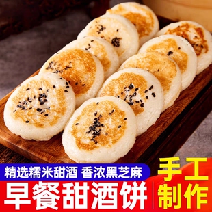 木鱼公社甜酒饼速食芝麻饼煎米酒发糕加热即食学生儿童早餐半成品