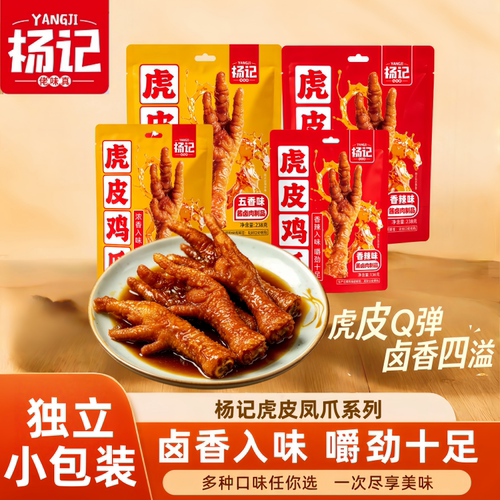 杨记佬味真虎皮凤爪真香凤爪散装独立装解馋小零食休闲凤爪包邮