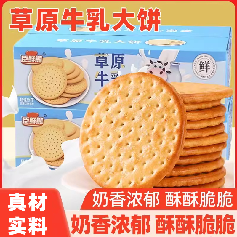 网红零食草原牛乳大饼彩箱500g办公室解馋小零食营养早餐饼干代餐