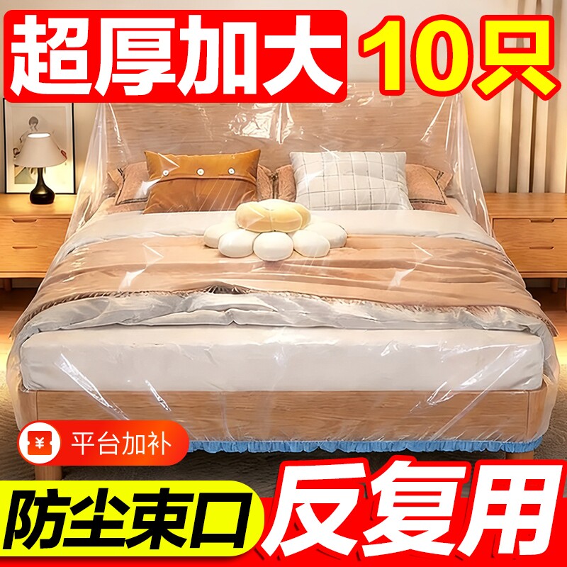 一次性床罩防尘松紧加大沙发家具保护罩装修塑料保护膜防尘膜全包
