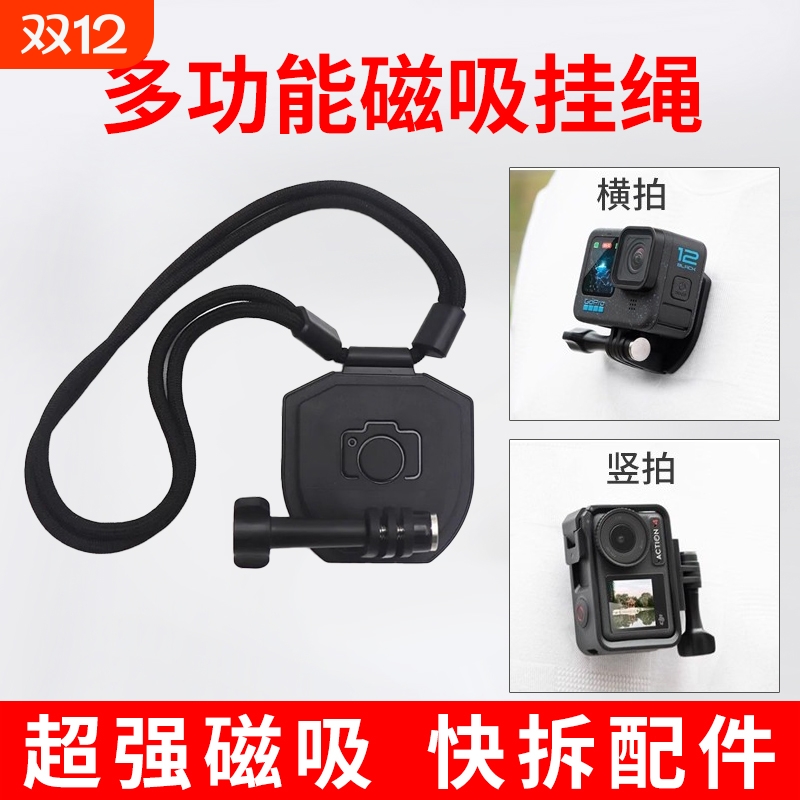 大疆运动相机磁吸支架挂脖挂绳适合影石Insta360胸前Action3/4/5快拆GoPro胸前吸盘固定隐形拍摄第一视角配件