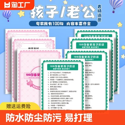 夸老公夸孩子我有100句话夸神器夸表扬语录如何夸夸资料墙纸贴纸说明书防水幼儿园