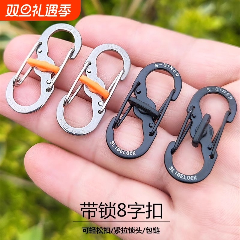 不锈钢8字扣带锁挂钩户外背包