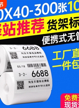 易创达入库菜鸟打印纸60x40驿站标签热敏纸x300张无管芯三防热敏不干胶标签纸菜鸟快递上架取件码贴纸