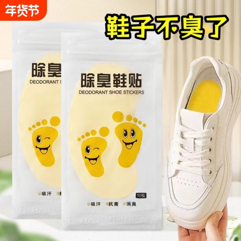 鞋子除臭鞋贴去异味艾草足贴柠檬清香外出便携鞋贴防脚臭去味清香,居家日用,鞋袜除臭剂,淘宝优惠券,粉丝福利购,淘宝优惠卷