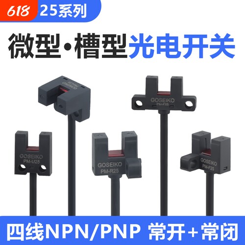 台工U槽型光电开关厂家直营