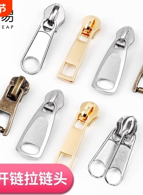 拉链头C1pn0-可拆卸链头配件被套书包拉锁衣服包包家用5/8号金