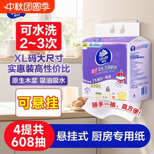 维达厨房专用抽纸XL码吸水吸油